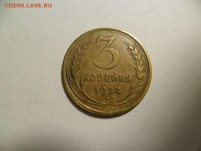 3 коп. 1934г.  До 17.01.18г. в 22-00 по МСК. - SAM_8326.JPG