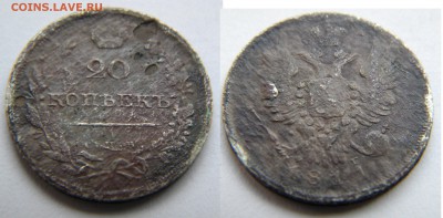 20коп.1811г.ФГ Александр 1 до 18.01.18г. 22:10 - DSCN5921.JPG