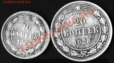 10 коп 1923г.20 коп 1923г до30.03.2011г.22.00 мск - img198