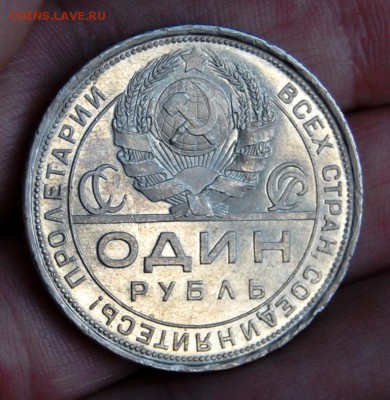 1 рубль 1924 года одна ость, оценка состояния - DSC_0041.JPG