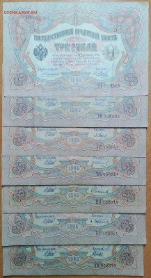 3РУБЛЯ 1905. 1ШТ.КОНЬШИН,6ШТ.ШИПОВ  ДО17.01  23:30 - IMG_20180112_222306_781