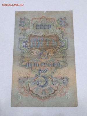 5 рублей 1947 года до 14.01.2018 в 22:00 - WhatsApp Image 2018-01-12 at 20.54.16