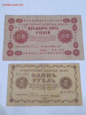 1 и 25 рублей 1918 года до 14.01.2018 в 22.00 - WhatsApp Image 2018-01-12 at 20.54.17