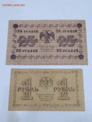 1 и 25 рублей 1918 года до 14.01.2018 в 22.00 - WhatsApp Image 2018-01-12 at 20.54.18