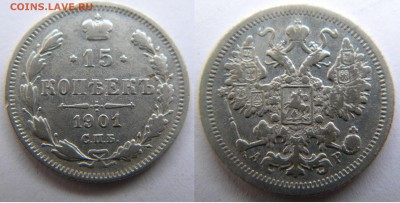 15коп. 1901г. АР Николай 2 до 18.01.18г. 22:10 - DSCN5897.JPG