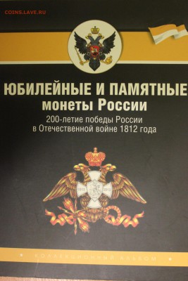 Набор монет в честь 200-летия победы России в Отечеств. войн - вввв