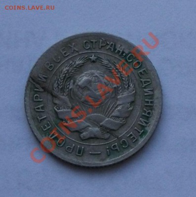 ДВА ИНТЕРЕСНЫХ БРАКА  20коп. 1929 и 10коп. 1931г. РАСКОЛ - DSCF3061
