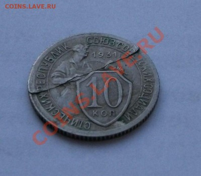 ДВА ИНТЕРЕСНЫХ БРАКА  20коп. 1929 и 10коп. 1931г. РАСКОЛ - DSCF3060