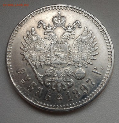 Рубль 1897 **, до 18.01.18 в 22:00 - P_20180108_094523