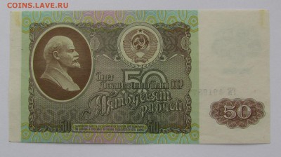 50 рублей 1992г. с 200р. до 18.01.2018г. в 22:00 мск. - IMG_9259.JPG