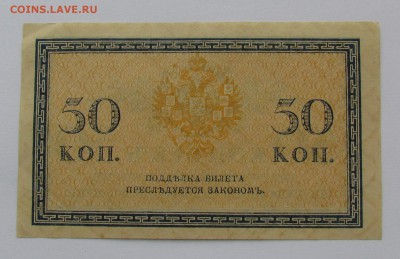 50 копеек 1915г. с 200р. до 18.01.2018г. в 22:00 мск. - IMG_9231.JPG