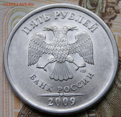 5 рублей 2009 спмд Н-5.24Д по А.С. редкие-14.01.2018 в 22-00 - DSC09886крупно