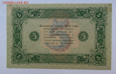 5 рублей 1923г. c 200р. до 18.01.2018г. в 22:00 мск. - IMG_9474.JPG