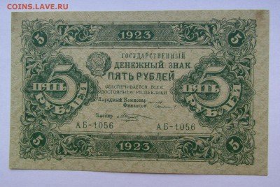 5 рублей 1923г. c 200р. до 18.01.2018г. в 22:00 мск. - IMG_9473.JPG