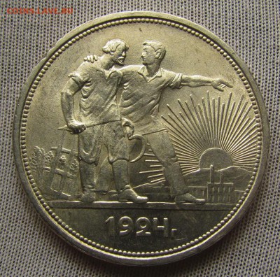 Рубль 1924г. - IMG_9664.JPG