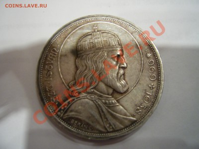 монета Венгрия 5 пенго 1938 год 900-летие смерти св Стефана - PIC_0072.JPG