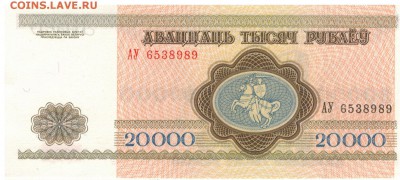 БЕЛАРУСЬ 20000 РУБЛЕЙ 1994 ДО 18.01.2018 В 22.00МСК (Е429) - 1-1бел20тыс