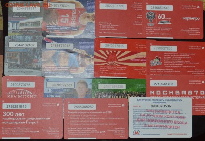 15шт.билеты мосметро,разные до18.01.в22.00 - DSC_4549.JPG