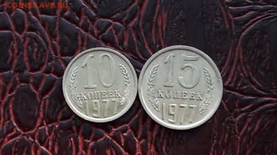 Приятные 10 и 15 копеек 1977. До 19.01 - IMG_20180104_160814_23