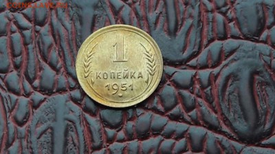 Приятная 1 копейка 1951. До 19.01 - IMG_20180104_143225_38