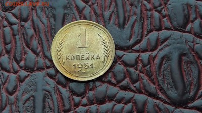 Приятная 1 копейка 1951. До 19.01 - IMG_20180104_143227_39