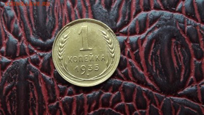 Приятная 1 копейка 1935 старый тип. До 19.01 - IMG_20180104_143238_44