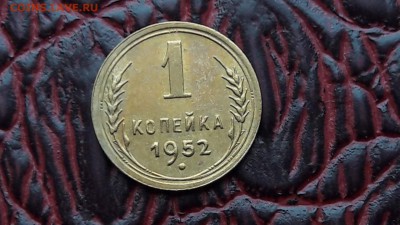 Приятная 1 копейка 1952. До 19.01 - IMG_20180104_143251_51