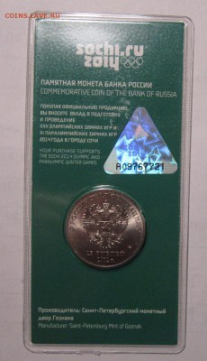 25р Сочи талисманы 2012г цветная,до 15.01.2018г в 22.00 мск - 1.JPG