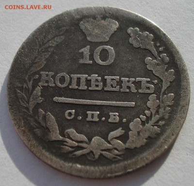 10 копеек 1825 СПБ ПД с 200р. до 22:00 16.01.2018 - DSC02421.JPG