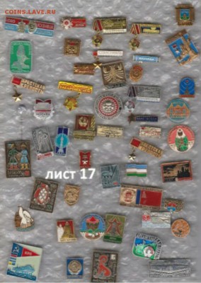 Много значков. Разная тематика. Оценка - IMG_20180113_082831_844