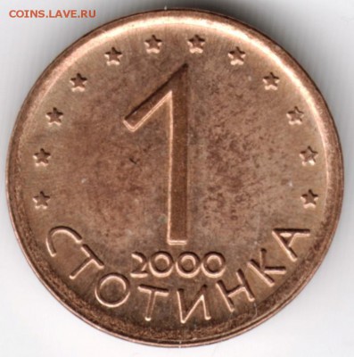 Болгария 1 стотинка 2000 г. до 24.00 19.01.18 г. - Scan-180112-0039