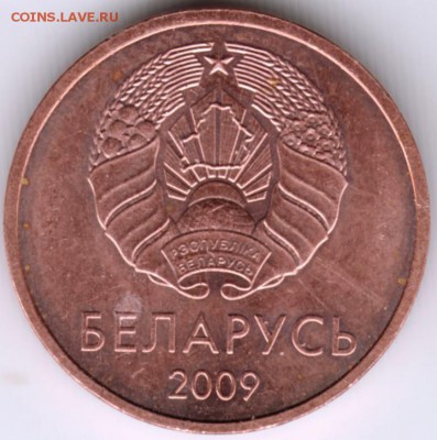 Беларусь 2 копейки 2009 г. до 24.00 19.01.18 г. - Scan-180112-0042