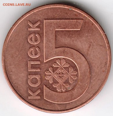 Беларусь 5 копеек 2009 г. до 24.00 19.01.18 г. - Scan-180112-0023