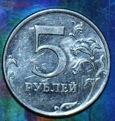 Редкие 5 руб 2010М.Шт.3.3Б.До 15.01. - DSC_0075.JPG