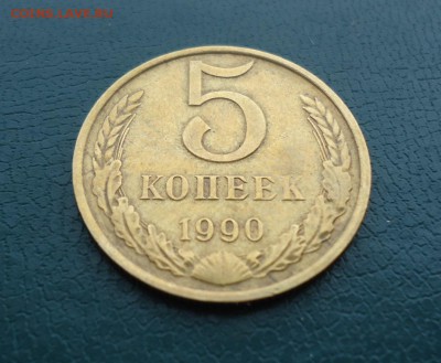 5 копеек 1990 год. (М) - DSC00013.JPG