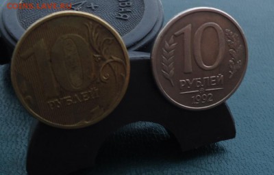 10 рублей 1992 год. ммд. Магнитная. - DSC00004.JPG