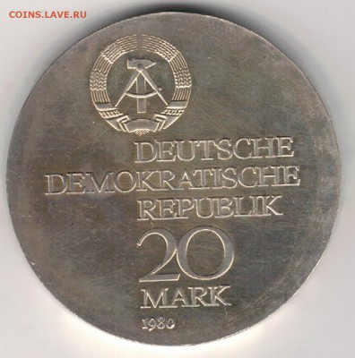 Ag ГДР 20 МАРОК 1980 ЭРНСТ АББЕ ДО 18.01.2018 В 22Ч (Е798) - 5-20м80а