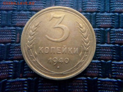 3 копейки 1940 и 1950 - IMG_20180113_112237