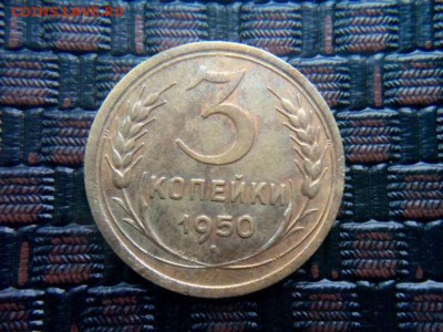 3 копейки 1940 и 1950 - IMG_20180113_115940