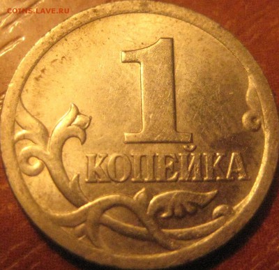 1 копейка 2005 сп.обе 3.21 Б - 008.JPG
