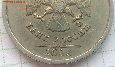 1 рубль 2005 спмд на определение штемпеля - P_20180113_112909_2