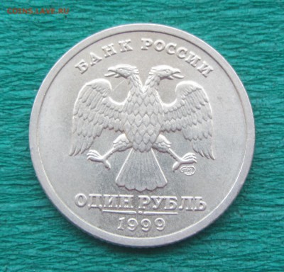 1 руб 1999г. Пушкин, спмд из обращения - IMG_5188.JPG