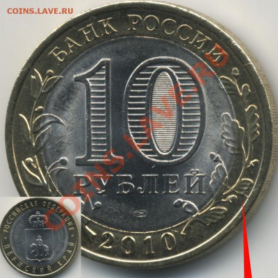 10 руб. Пермский край - раскол до 31.03 22-00 мск - PK_rask