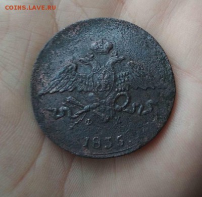 5 Копеек 1835г ЕМ ФХ - 5копеек
