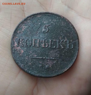 5 Копеек 1835г ЕМ ФХ - 5 коп