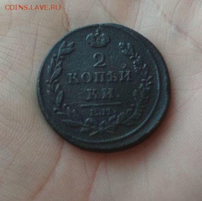 2 копейки 1815г ЕМ НМ - 2к