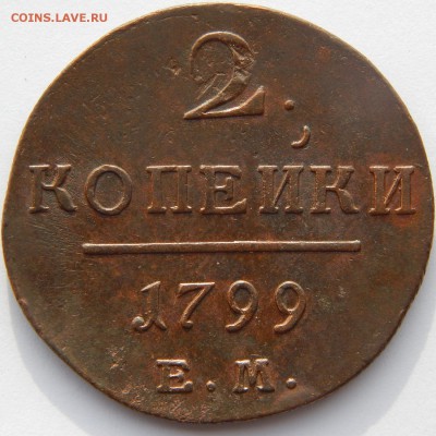 2 копейки 1799 до 14.01.17 22:00 - DSCN7298.JPG
