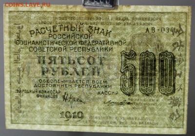 500 рублей 1919 год. ВЗ цифры   с  1 рубля  15,01,18 в 22,00 - новое фото 060