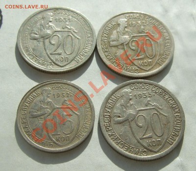 20 коп 1931, 1932, 1933 и 15 копеек 1933 гг до 31.03.11 в 22 - р 010.JPG