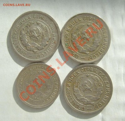 20 коп 1931, 1932, 1933 и 15 копеек 1933 гг до 31.03.11 в 22 - а 015